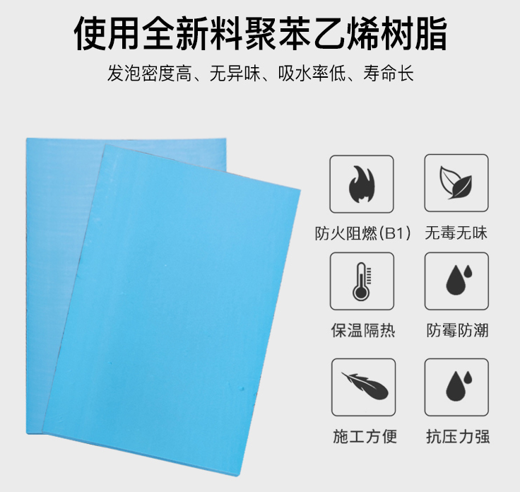xps擠塑板優勢
