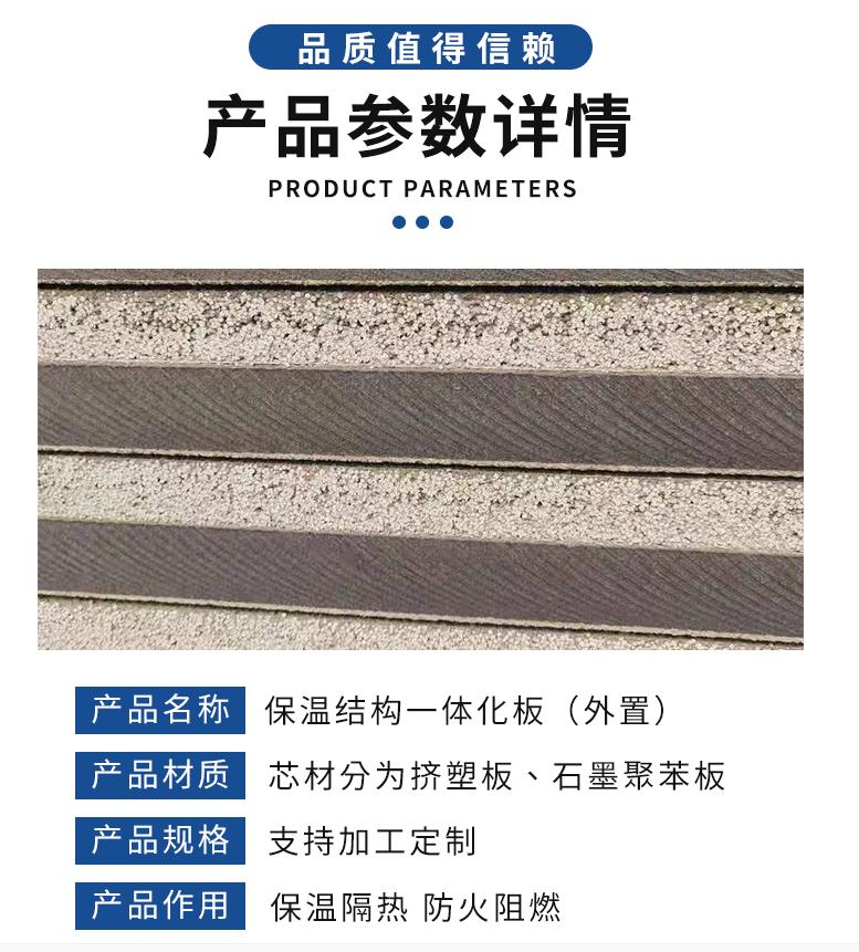 外墻保溫結構一體板產(chǎn)品參數(shù)
