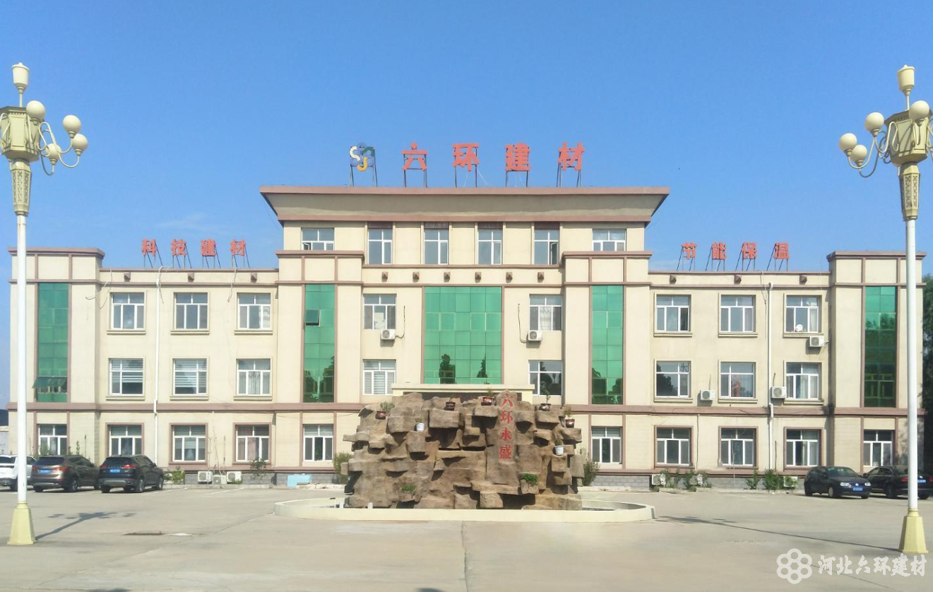 河北六環建材辦公樓